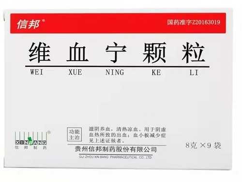 维血宁颗粒的作用与功效 维血宁颗粒吃多久能把血小板升上来 维血宁颗粒的作用与功效 维血宁颗粒吃多久能把血小板升上来