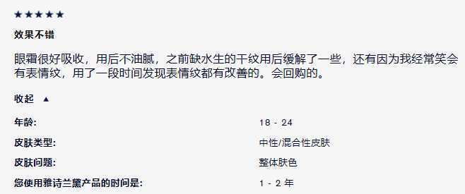 雅诗兰黛眼霜的功效 雅诗兰黛眼霜的功效