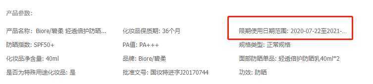 防晒霜保质期一般多久