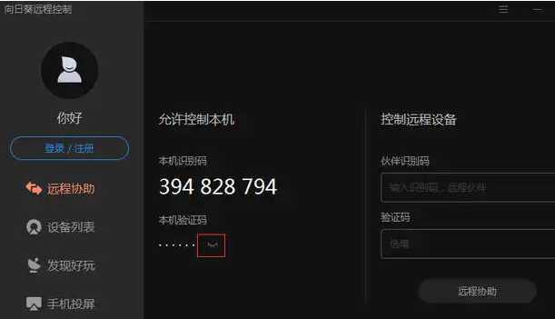 向日葵远程一直连接失败怎么办? 向日葵远程一直连接失败怎么办?