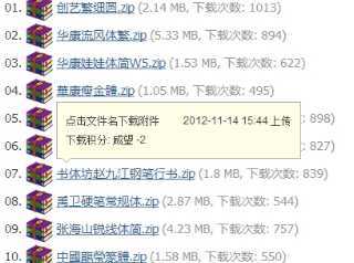 WPS增加字体的方法
