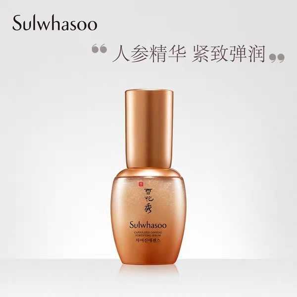 雪花秀滋如珍人参凝时精华露