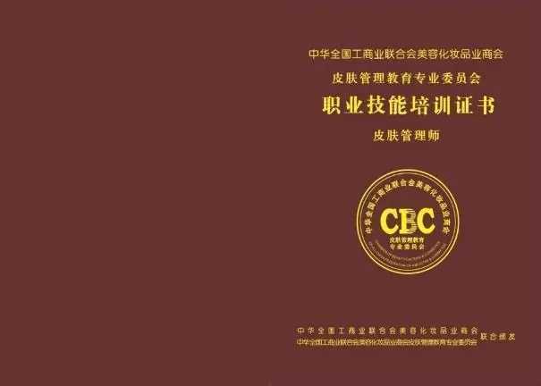 皮肤管理师证书有何用处