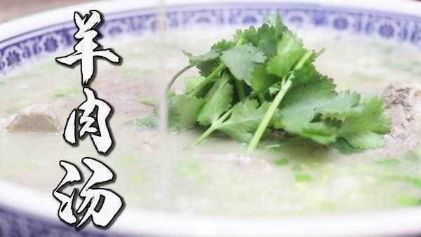 煮羊肉汤为什么不白 煮羊肉汤为什么不白