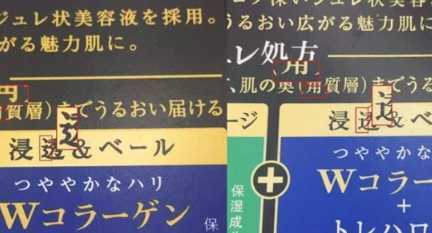 佑天兰面膜真假怎么辨别 佑天兰面膜真假对比图