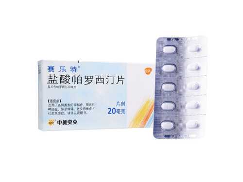 盐酸帕罗西汀片的功效与作用 盐酸帕罗西汀片可以治疗x功能