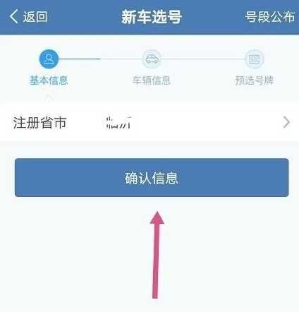 交管12123选车牌号教程的方法