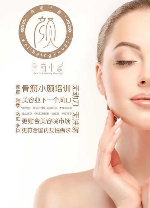 骨筋小颜日式整骨你真的了解吗？