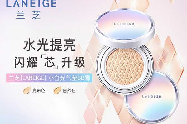 兰芝气垫bb霜防晒吗 兰芝气垫bb霜防晒吗