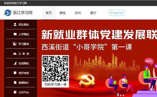 在浙学电脑版网址