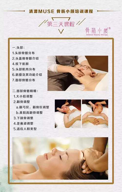 日式整骨培训机构课程内容