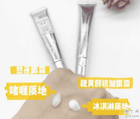 943熬夜眼霜和943视黄醇眼霜哪个好 943视黄醇抗皱眼霜适合男生用吗3