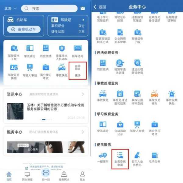 交管12123App怎么办理委托业务
