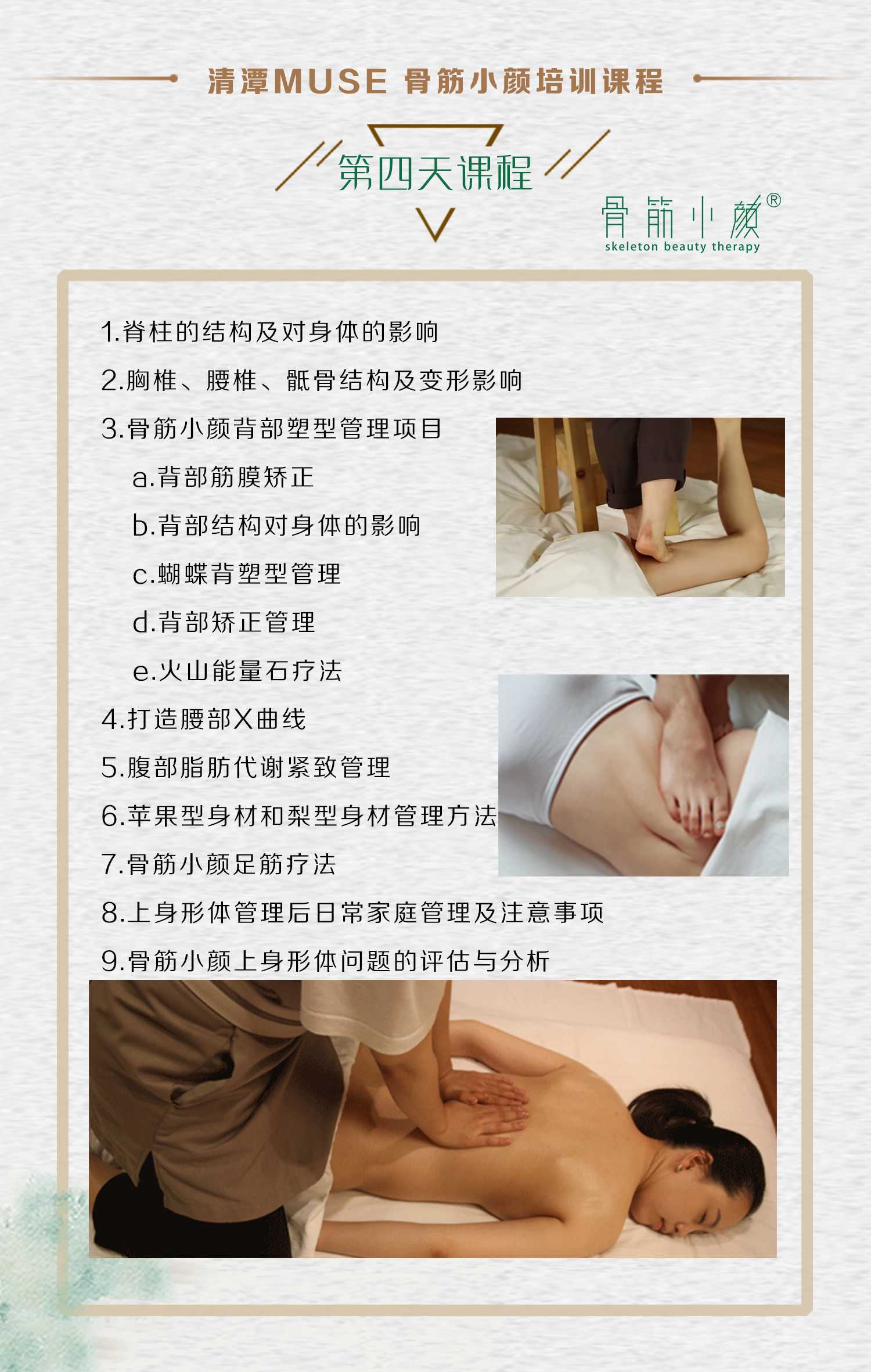 骨筋小颜名师授课内容 骨筋小颜名师授课内容