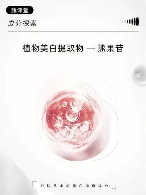 美白的产品里含有什么成分