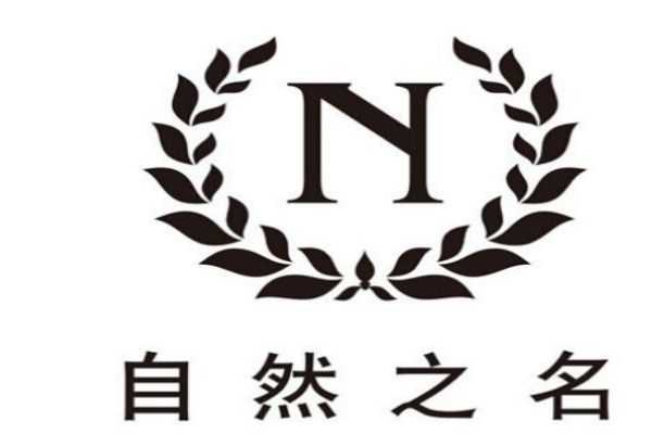 自然之名是一个怎么样的品牌呢 自然之名是一个怎么样的品牌呢