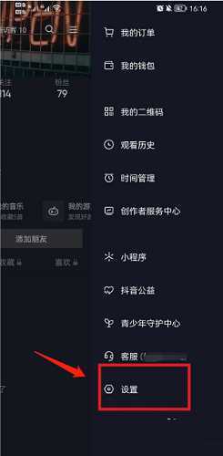 抖音在哪里设置打开抖音安全中心
