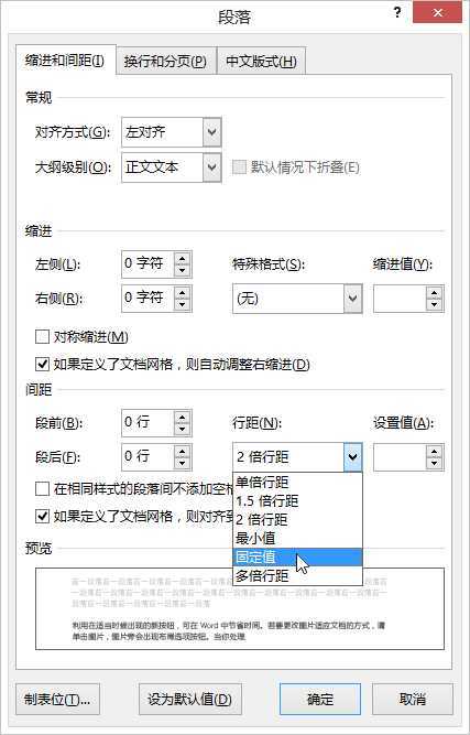 Word怎么调整字体间距和行距 Word怎么调整字体间距和行距