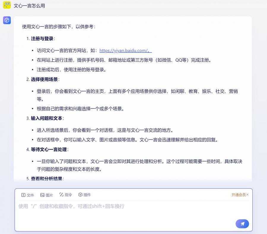 文心一言怎么用