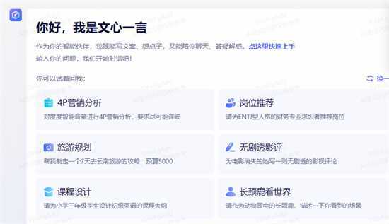 文心一言app网页版官网怎么进入 文心一言app网页版官网怎么进入