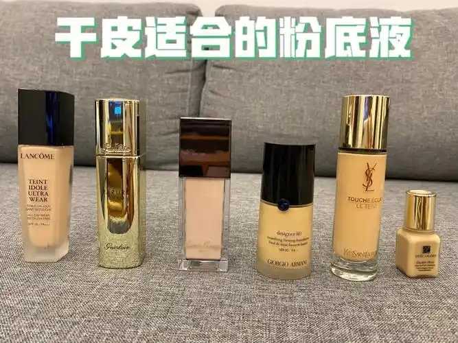 干皮黄皮适合什么粉底液？这7款建议收藏起来
