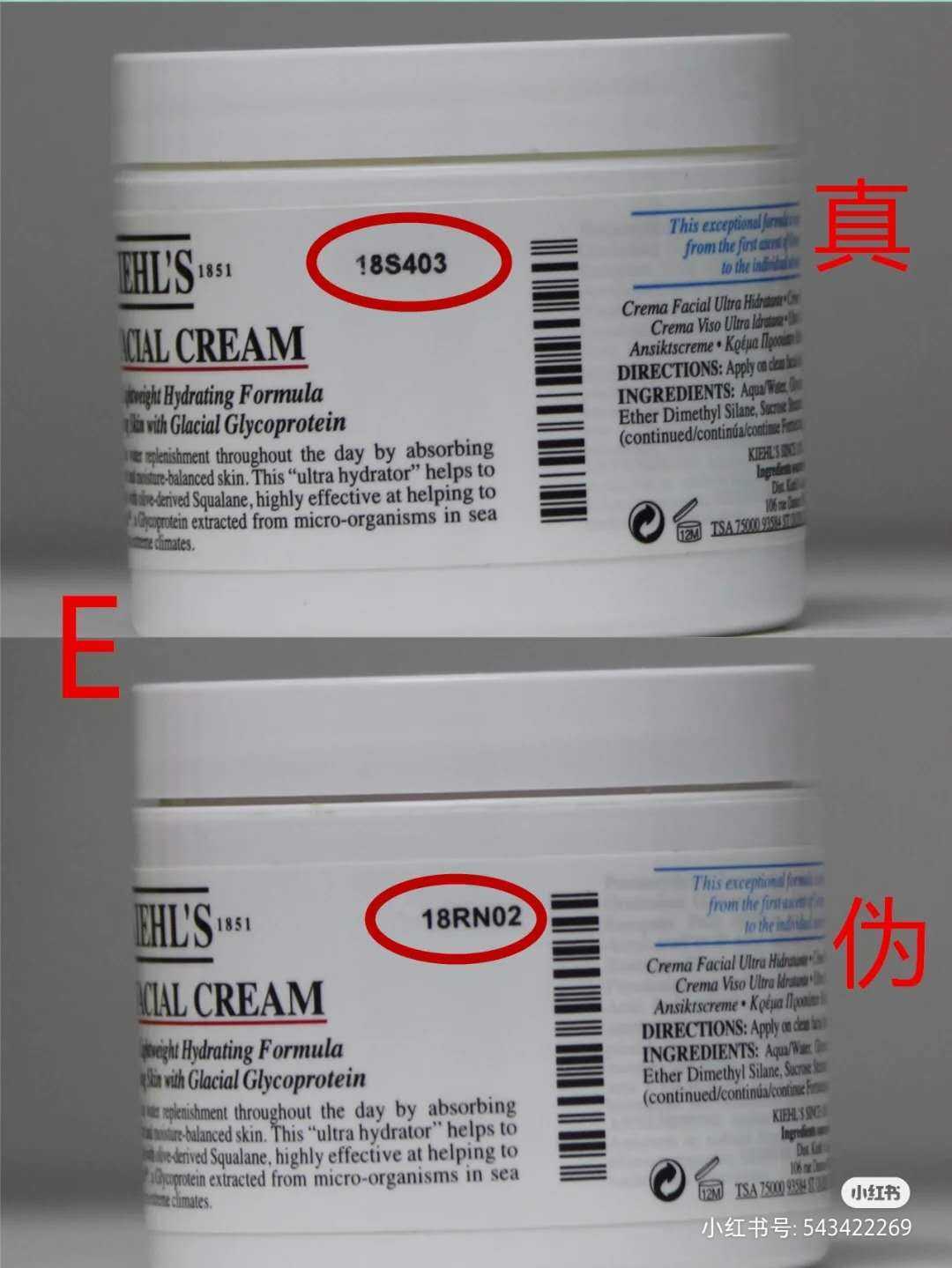 科颜氏高保湿面霜真假辨别方法