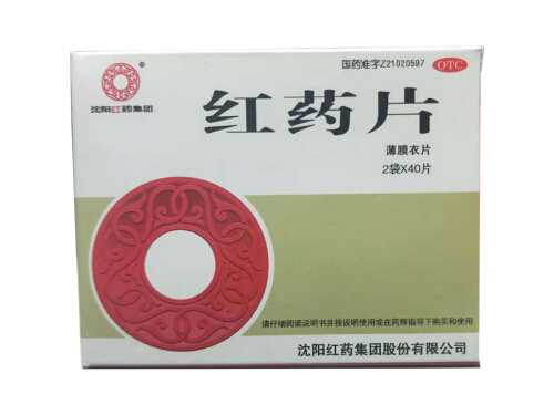 红药片几天有效果?红药片能和舒筋活血一起吃吗 红药片几天有效果?红药片能和舒筋活血一起吃吗