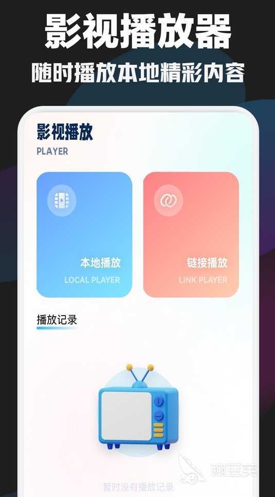 免费看高清影视的app有哪些