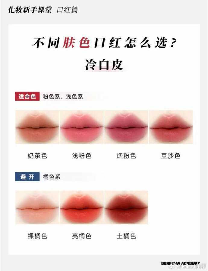 冷皮适合的口红颜色 一分钟教会你如何选择口红颜色