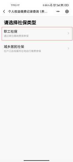 粤省事怎么查社保缴费记录