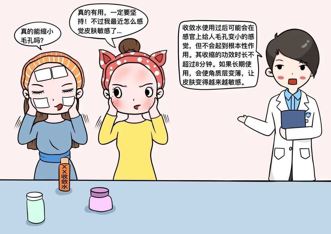 毛孔收敛水真的能收缩毛孔吗