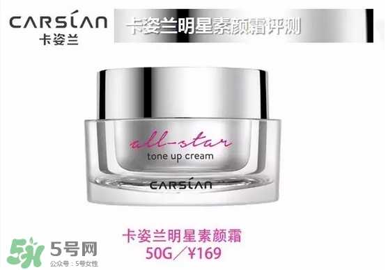 卡姿兰素颜霜搓泥 卡姿兰素颜霜使用心得