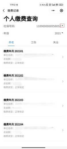 粤省事怎么查社保缴费记录