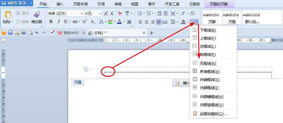 Word文档中的页眉横线怎么去除