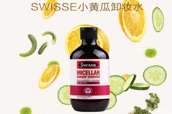 swisse小黄瓜卸妆水的作用 swisse卸妆水如何辨别真假