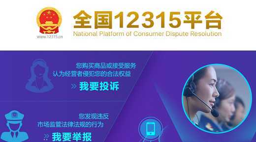 12315官网投诉平台地址 12315官网投诉平台地址