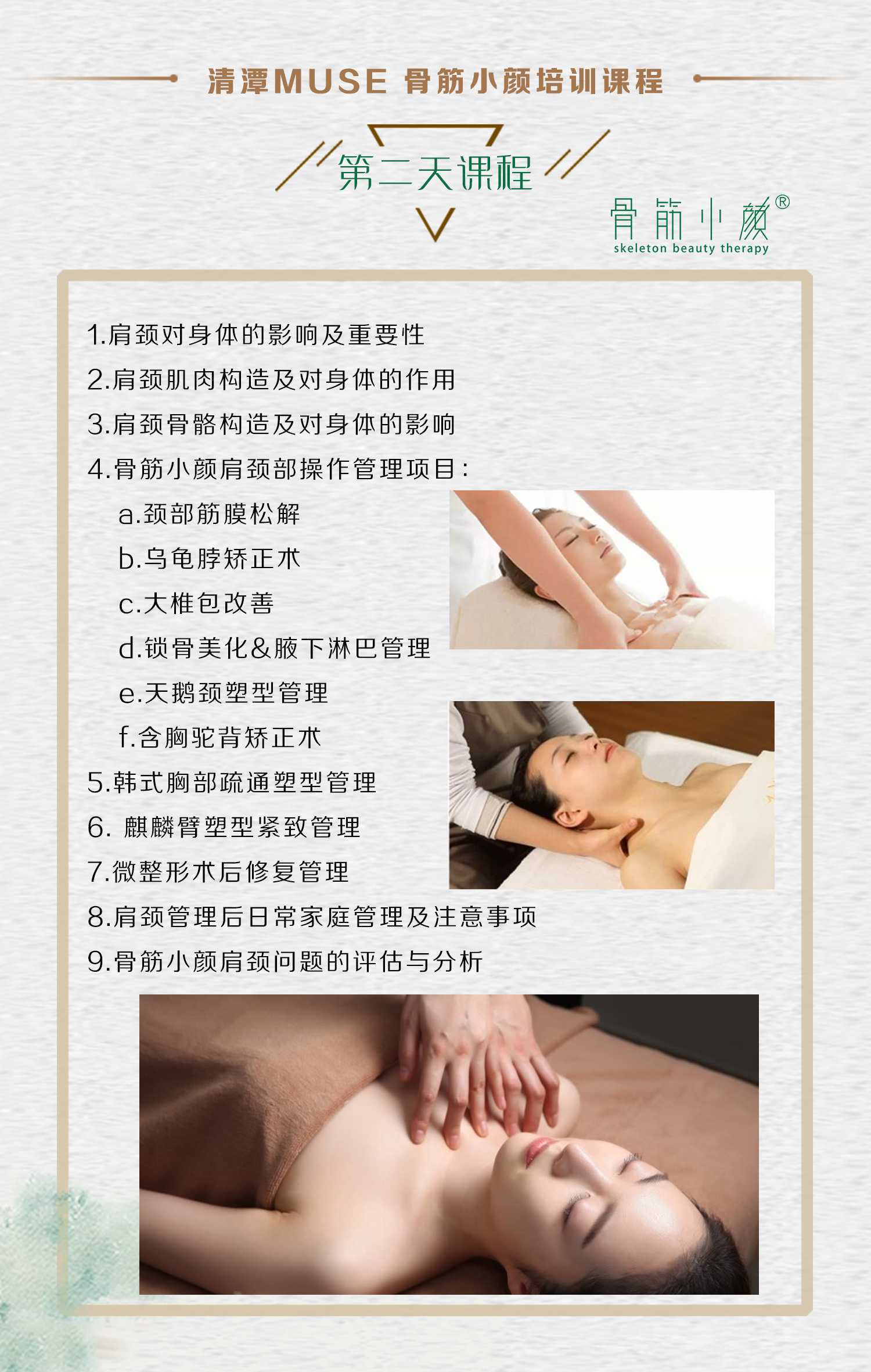 日式整骨培训课程内容有哪些？