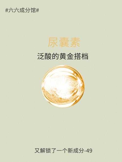 尿囊素在护肤品中的功效作用是什么 尿囊素在护肤品中的功效作用是什么