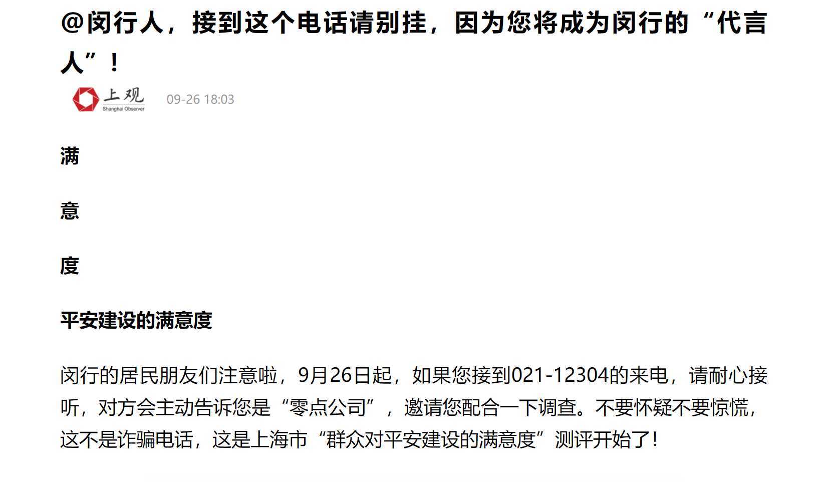 12304是什么电话号码?社情民意调查的专用号码 12304是什么电话号码?社情民意调查的专用号码