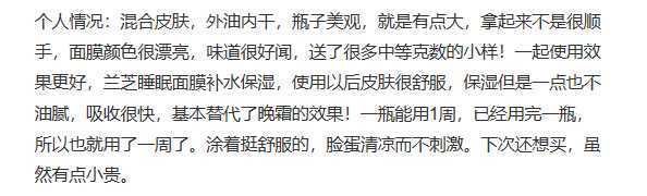 兰芝睡眠面膜怎么样 兰芝睡眠面膜怎么样