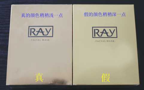 泰国ray金色面膜真假怎么辨别