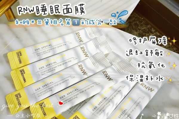 rnw睡眠面膜敏感肌能用吗?rnw睡眠面膜的正确用法 rnw睡眠面膜敏感肌能用吗?rnw睡眠面膜的正确用法