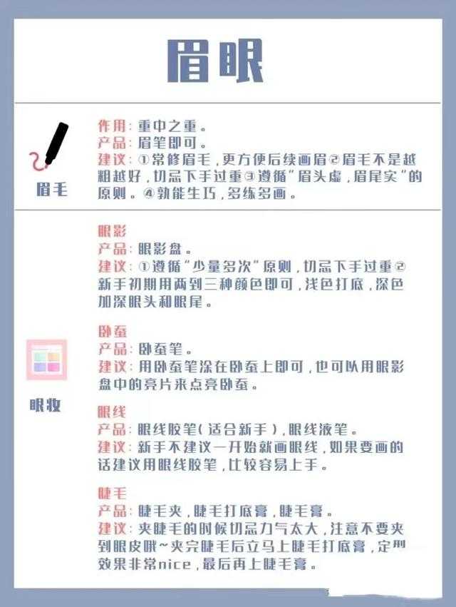 新手学化妆方法步骤