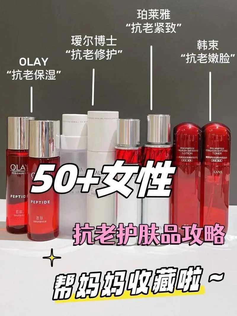 10款适合50岁-60岁女人用的护肤品排行