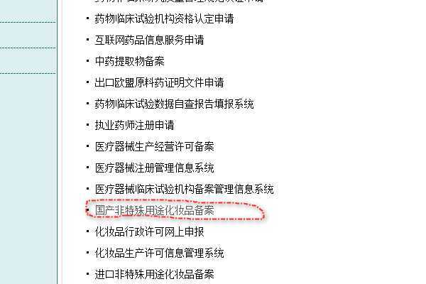 化妆品如何进行备案查询