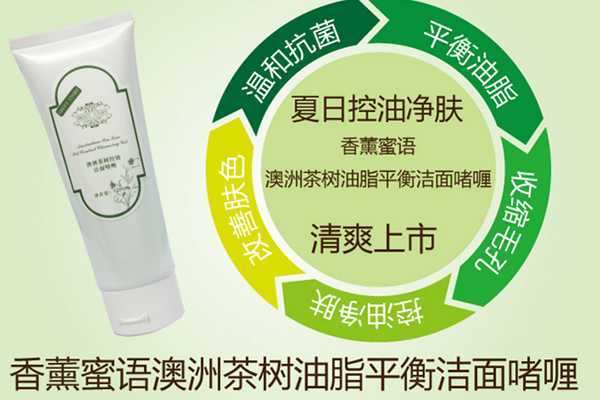 澳洲茶树控油洁面啫喱用法 澳洲茶树控油洁面啫喱用法