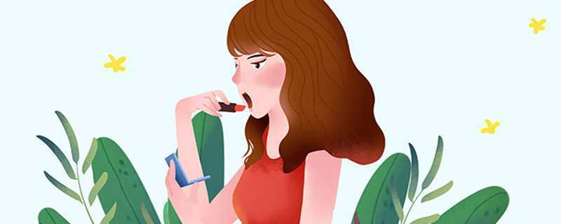 口红怎么卸干净 口红怎么卸干净