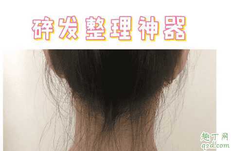 碎发神器对头发有害吗？碎发神器的成分是什么