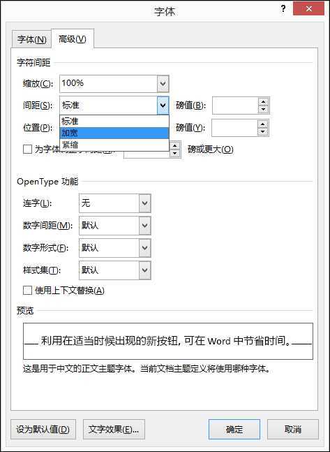 Word怎么调整字体间距和行距 Word怎么调整字体间距和行距
