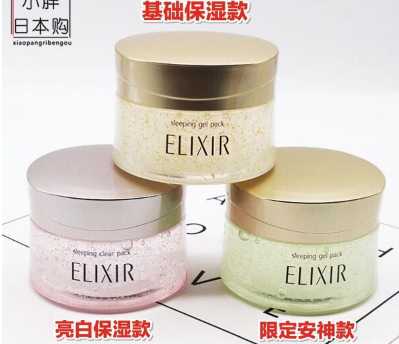 怡丽丝尔睡眠面膜哪款最好用?elixir睡眠面膜真假辨别方法 怡丽丝尔睡眠面膜哪款最好用?elixir睡眠面膜真假辨别方法